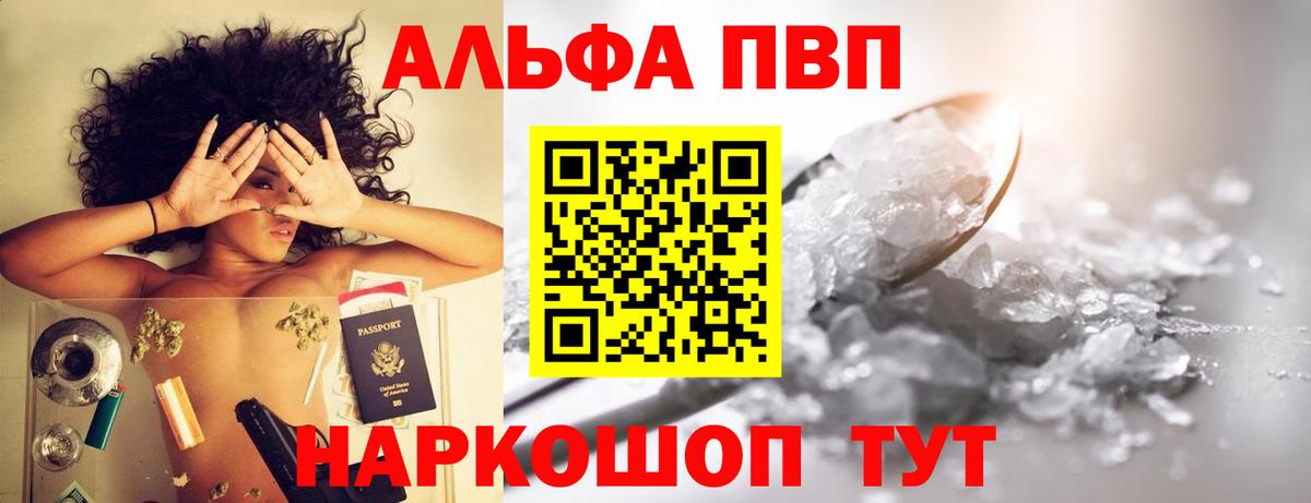Альфа ПВП  A PVP СК  Alfa_PVP кристаллы  Вход с VPN  Alpha PVP СК  Краснокаменск 