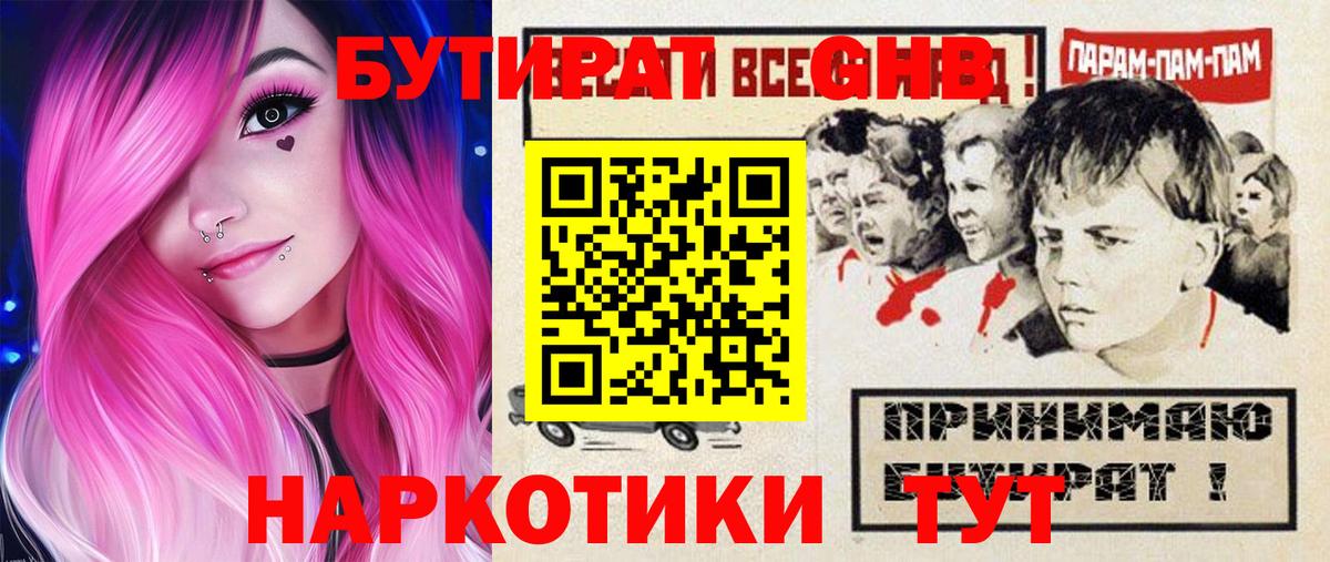 БУТИРАТ BDO  Вход с VPN  Краснокаменск 