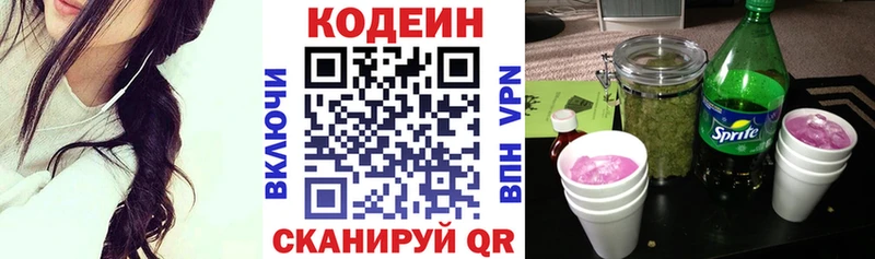 Кодеиновый сироп Lean напиток Lean (лин)  Краснокаменск 