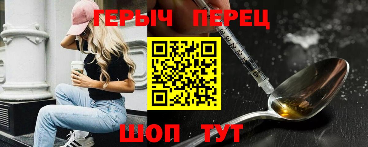 Героин хмурый Краснокаменск