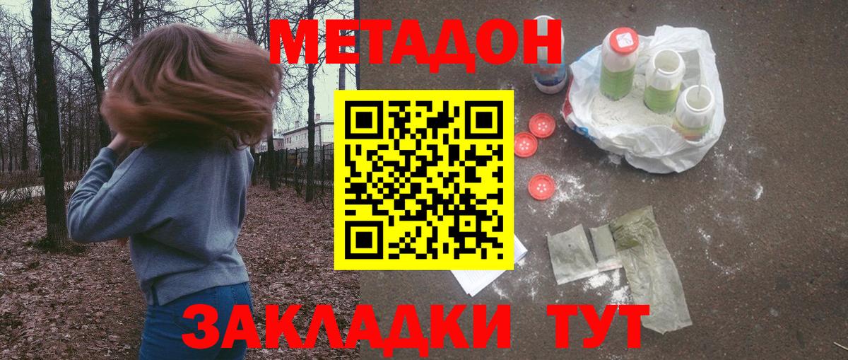 МЕТАДОН VHQ Краснокаменск