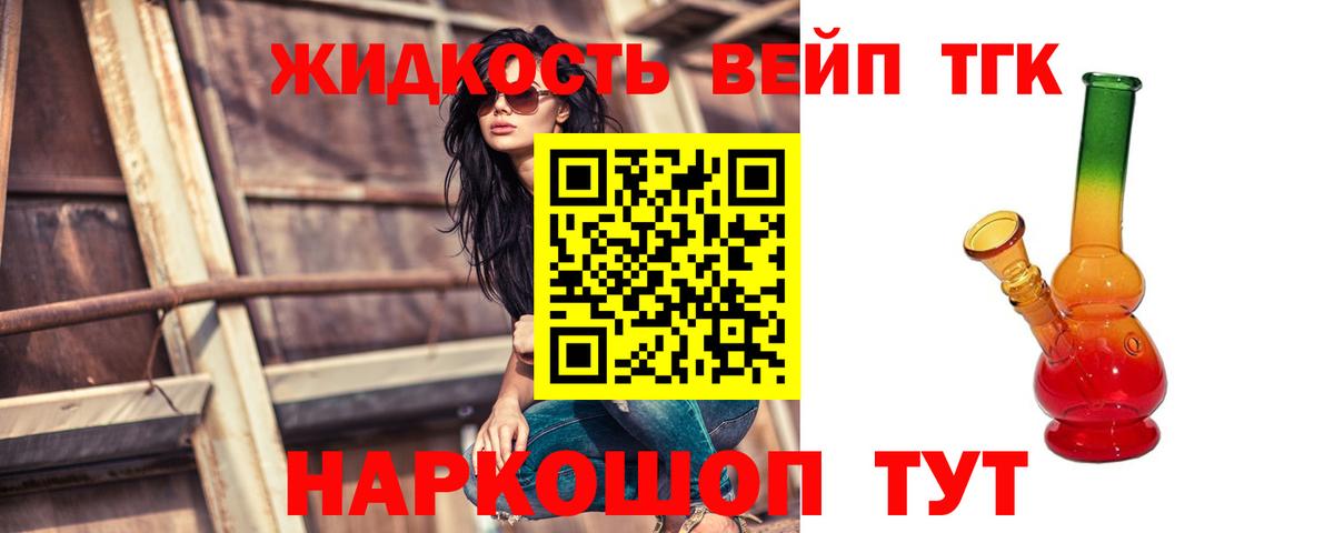 Дистиллят ТГК вейп Краснокаменск
