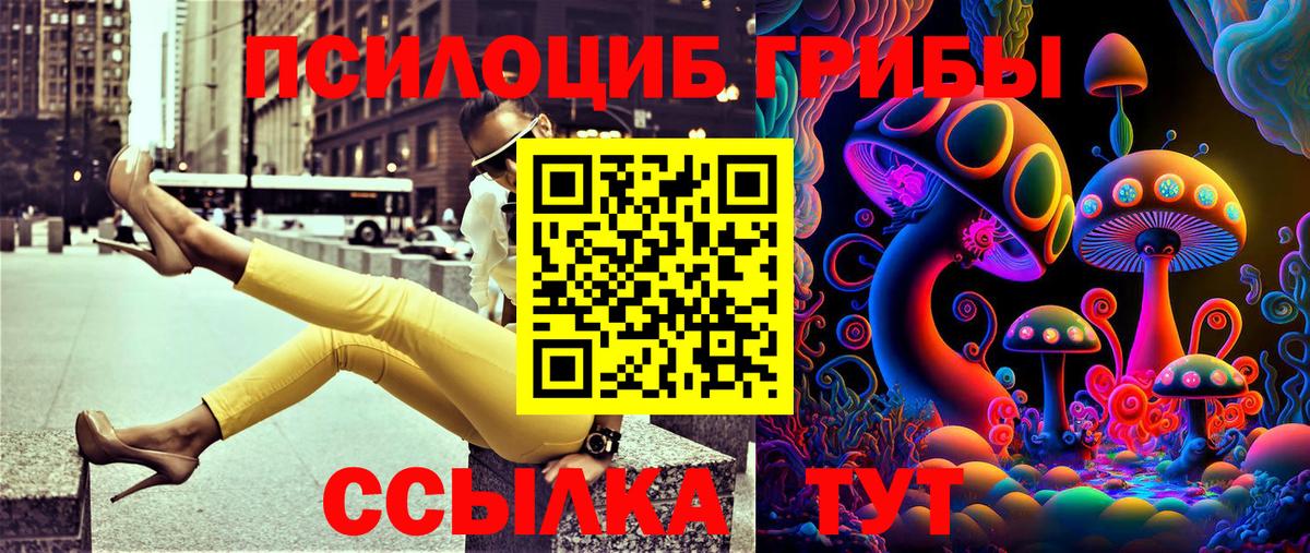 Псилоцибиновые грибы Magic Shrooms  Вход с VPN  Краснокаменск 